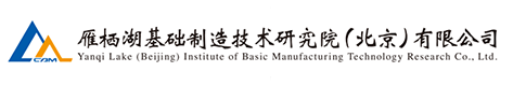 高端基础零部件产品质量检验检测中心